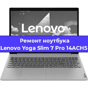 Ремонт блока питания на ноутбуке Lenovo Yoga Slim 7 Pro 14ACH5 в Санкт-Петербурге